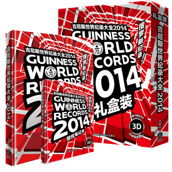 吉尼斯世界纪录大全2014礼盒装 下载