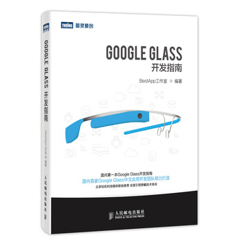 Google Glass开发指南 下载