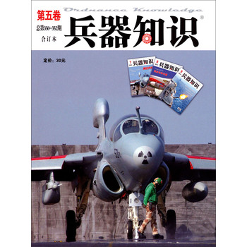 兵器知识：第五卷（总第350-352期） 下载