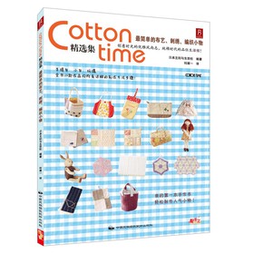 Cotton time精选集：最简单的布艺、刺绣、编织小物 下载