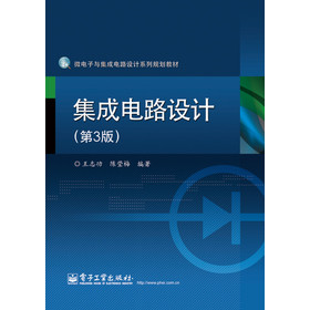 微电子与集成电路设计系列规划教材：集成电路设计（第3版）（附CD光盘1张） 下载