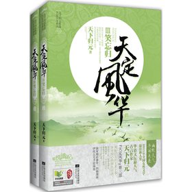 天定风华3：笑忘归（套装上下册） 下载