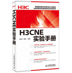 H3CNE实验手册 下载