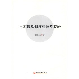 日本选举制度与政党政治 下载