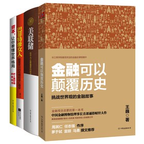 我的第一套金融常识书（套装共4册） 下载