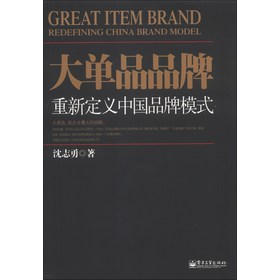 大单品品牌：重新定义中国品牌模式 下载