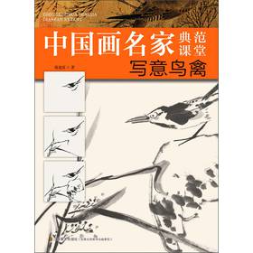中国画名家典范课堂：写意鸟禽 下载
