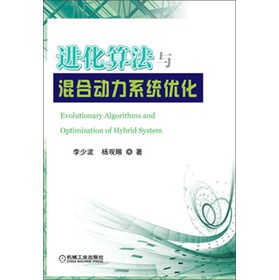 进化算法与混合动力系统优化 下载