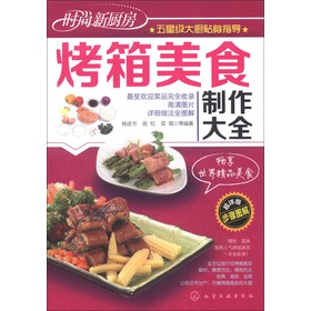 时尚新厨房：烤箱美食制作大全 下载