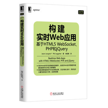 构建实时Web应用：基于HTML5 WebSocket、PHP和jQuery 下载