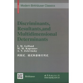 经典数学丛书（影印版）：判别式、结式和多维行列式 下载
