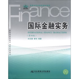 21世纪新概念教材·高等学校金融学教材新系：国际金融实务（第4版） 下载