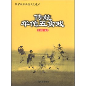 国家级非物质文化遗产：传统华佗五禽戏 下载