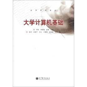 高等学校教材：大学计算机基础 下载