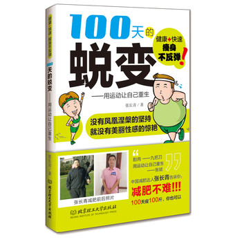 100天的蜕变 下载