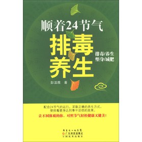 顺着24节气排毒养生 下载