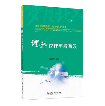 梦想北大丛书：理科这样学最有效 下载