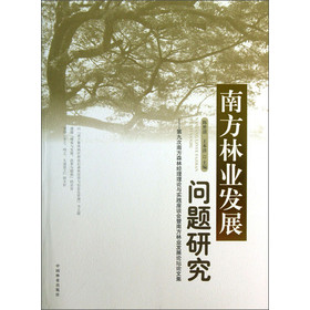 南方林业发展问题研究：第九次南方森林经理理论与实践座谈会暨南方林业发展论坛论文集 下载