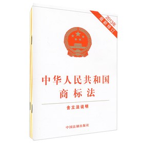 中华人民共和国商标法（2013最新修订版） 下载