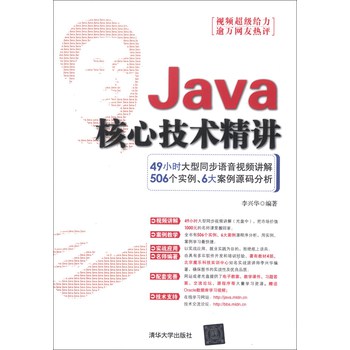 Java核心技术精讲（附DVD-ROM光盘1张） 下载