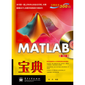 宝典丛书：MATLAB宝典（第4版）（附CD光盘1张） 下载