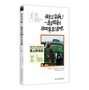 生活·家：我们没疯！一起回到1900年生活吧 下载