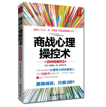 商战心理操控术：3秒钟控制对方 下载