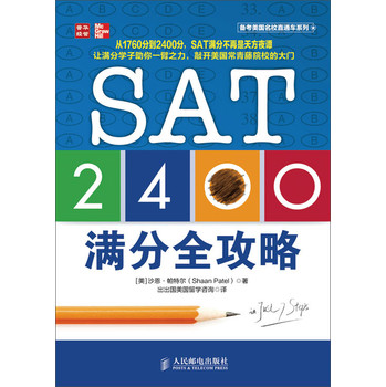 SAT 2400满分全攻略 下载