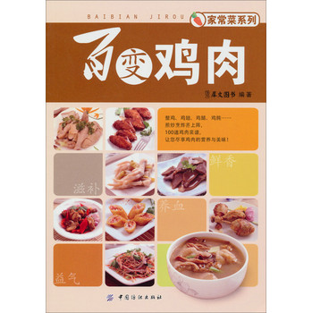 家常菜系列：百变鸡肉 下载