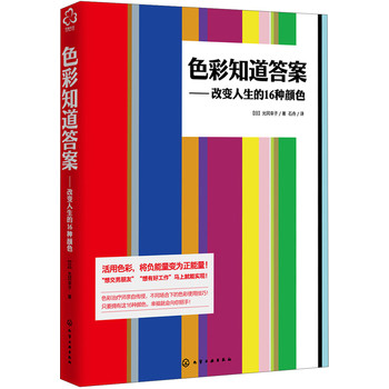 色彩知道答案：改变人生的16种颜色 下载