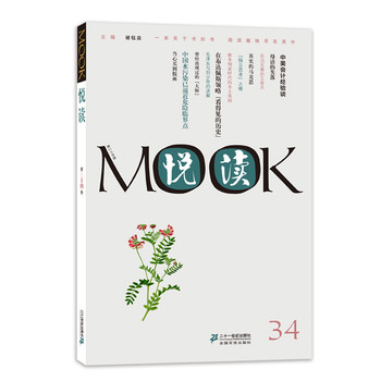 悦读MOOK（第34卷） 下载