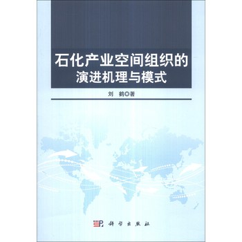 石化产业空间组织的演进机理与模式 下载