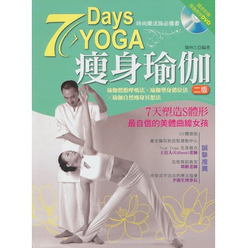 7天瘦身瑜伽，第2版（附DVD光盘1張）