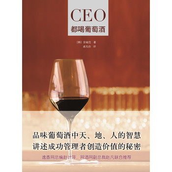 CEO都喝葡萄酒 下载