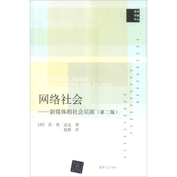 清华传播译丛·网络社会：新媒体的社会层面（第2版） 下载