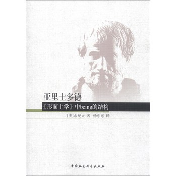 亚里士多德《形而上学》中being的结构 下载