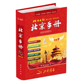 北京手册（2014版） 下载