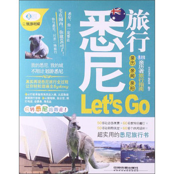 亲历者：悉尼旅行Let'sGo 下载