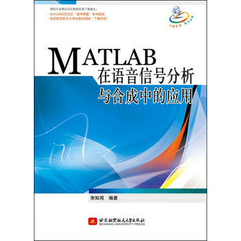 MATLAB在语音信号分析与合成中的应用 下载