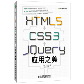 HTML5+CSS3+jQuery应用之美 下载