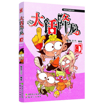 漫画世界幽默系列：大话降龙9 下载