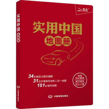 实用中国地图册（红革皮） 下载