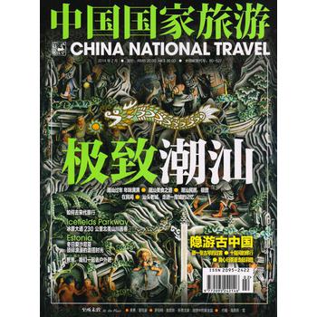 中国国家旅游（2014年2月号）