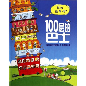 100层的巴士 下载