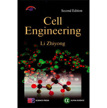 细胞工程（第2版）