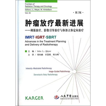 肿瘤放疗最新进展：调强放疗、影像引导放疗与体部立体定向放疗（第2版） 下载