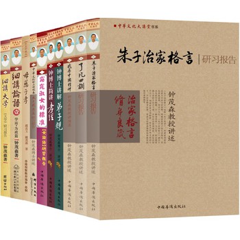 中华经典研习报告（套装全10册）
