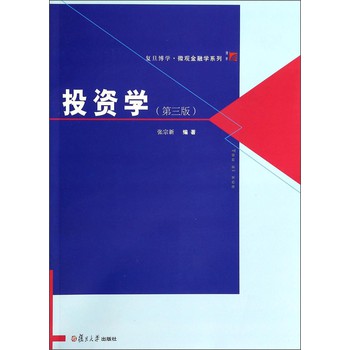 复旦博学·微观金融学系列：投资学（第3版） 下载