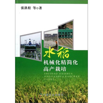水稻机械化精简化高产栽培