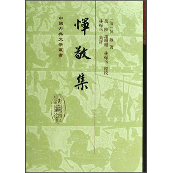 中国古典文学丛书
：恽敬集 下载